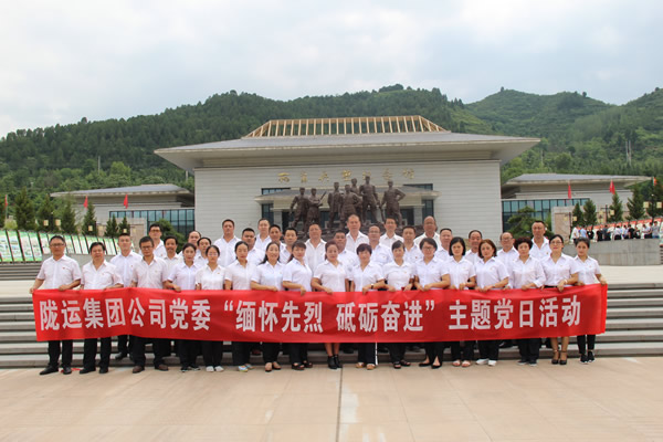 隴運集團公司黨委開展慶祝建黨97周年“緬懷先烈，砥礪奮進”主題黨日活動