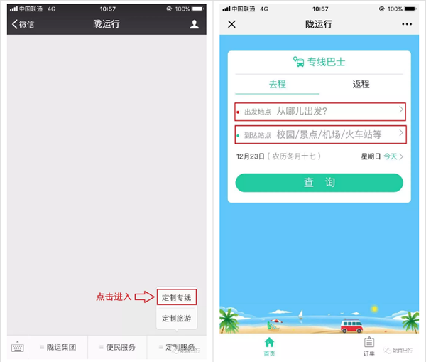 【定制專線】文縣至姚渡火車站、青木川旅游直通車上線啦！