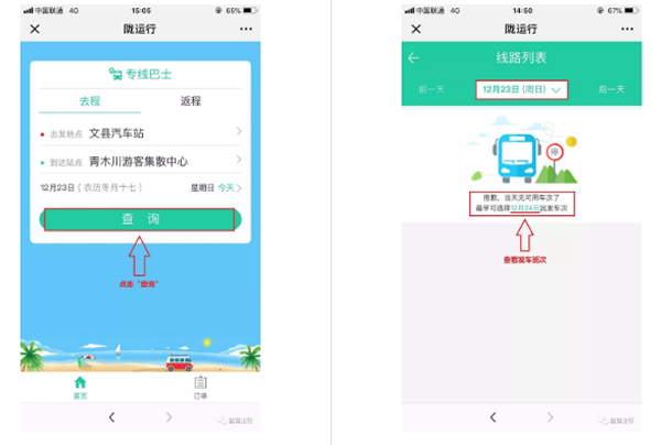 【定制專線】文縣至姚渡火車站、青木川旅游直通車上線啦！
