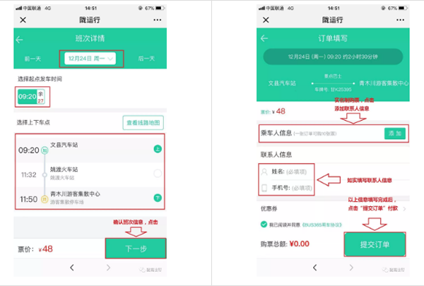 【定制專線】文縣至姚渡火車站、青木川旅游直通車上線啦！