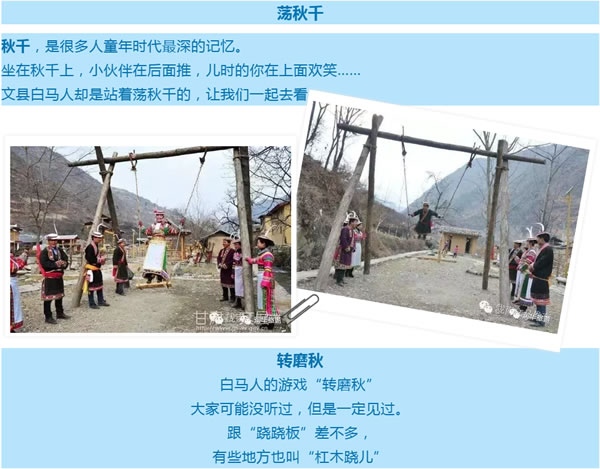 【定制旅游】隴運(yùn)集團(tuán)潤華旅行社推出“白馬人民俗，文化旅游節(jié)”2日游開團(tuán)啦