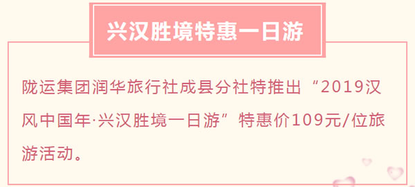 【定制旅游】好消息！隴運(yùn)集團(tuán)潤(rùn)華旅行社推出新優(yōu)惠活動(dòng)！