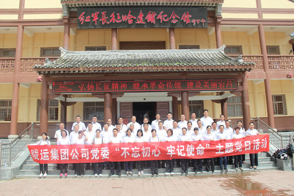 隴運(yùn)集團(tuán)公司黨委開(kāi)展“不忘初心、牢記使命”紀(jì)念建黨98周年主題黨日活動(dòng)