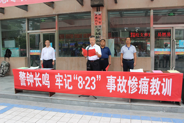 隴運集團(tuán)武都汽車站、武都客運公司開展 “安全警示日”活動