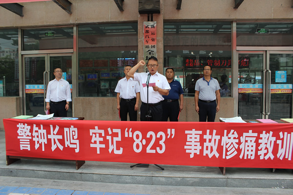 隴運集團(tuán)武都汽車站、武都客運公司開展 “安全警示日”活動