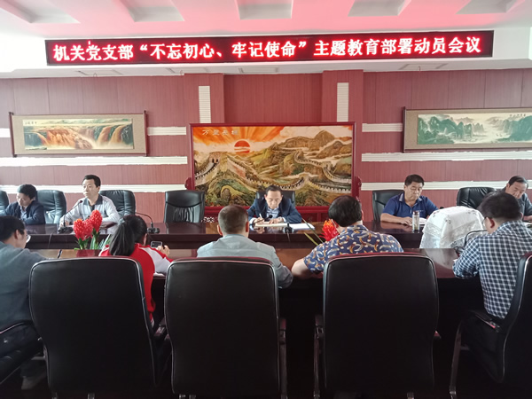 隴運集團公司“不忘初心、牢記使命” 主題教育在各黨支部全面啟動