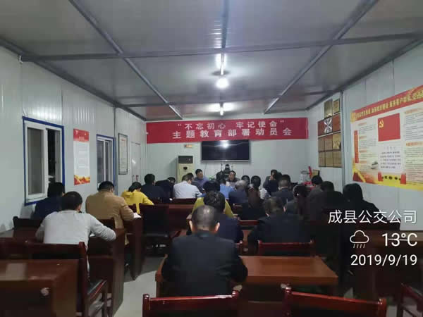 隴運集團公司“不忘初心、牢記使命” 主題教育在各黨支部全面啟動