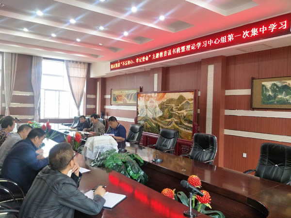 隴運集團公司召開“不忘初心、牢記使命”主題教育讀書班暨理論學(xué)習(xí)中心組第一次集中學(xué)習(xí)會議