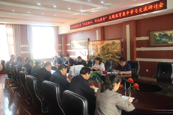 隴運集團公司召開“不忘初心、牢記使命”主題教育集中學習交流研討會