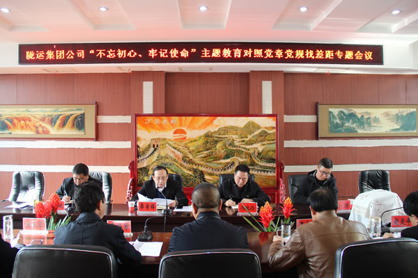 隴運(yùn)集團(tuán)公司召開“不忘初心、牢記使命”主題教育對(duì)照黨章黨規(guī)找差距專題會(huì)議