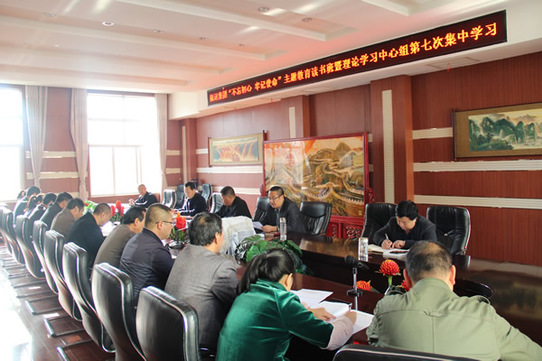 隴運(yùn)集團(tuán)公司黨委召開“不忘初心、牢記使命”主題教育讀書班暨理論學(xué)習(xí)中心組第七次集中學(xué)習(xí)（擴(kuò)大）會(huì)議
