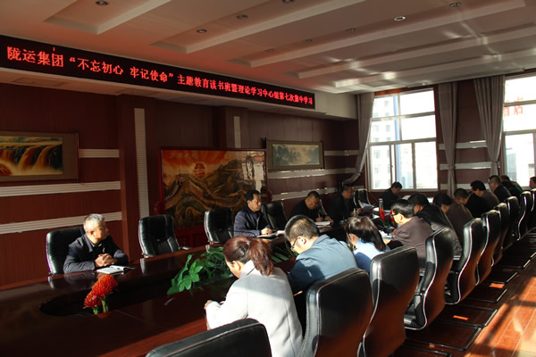 隴運(yùn)集團(tuán)公司黨委召開“不忘初心、牢記使命”主題教育讀書班暨理論學(xué)習(xí)中心組第七次集中學(xué)習(xí)（擴(kuò)大）會(huì)議